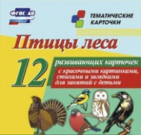 Тематические карточки "Птицы леса" - «globural.ru» - Чайковский