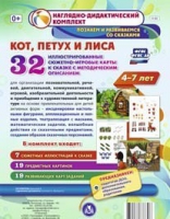 Сюжетно-игровые карты "Кот, Петух и Лиса" - «globural.ru» - Чайковский