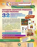 Сюжетно-игровые карты "Петушок Золотой гребешок и чудо-меленка" - «globural.ru» - Чайковский