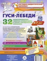 Сюжетно-игровые карты "Гуси-лебеди" - «globural.ru» - Чайковский