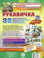 Сюжетно-игровые карты "Рукавичка" - «globural.ru» - Чайковский