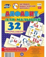 Развивающие игры-карточки "Алфавит для малышей" - «globural.ru» - Чайковский