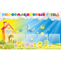 Стенд информационный с 4 карманами - «globural.ru» - Чайковский