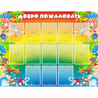 Стенд "Добро пожаловать!" 1.5x1.15 - «globural.ru» - Чайковский