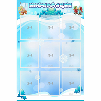 Стенд "Информация" 0.8x1.2 - «globural.ru» - Чайковский