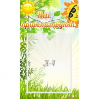 Стенд "Вас приветствуют" - «globural.ru» - Чайковский