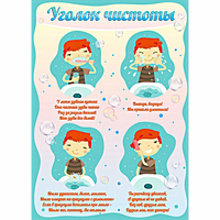 Стенд "Уголок чистоты" - «globural.ru» - Чайковский