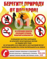 Стенд "Берегите природу" - «globural.ru» - Чайковский