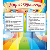 Стенд "Мир вокруг меня" - «globural.ru» - Чайковский