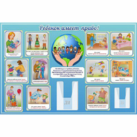 Стенд "Ребенок имеет право" 1.5х1 - «globural.ru» - Чайковский