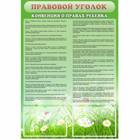 Стенд "Правовой уголок" - «globural.ru» - Чайковский