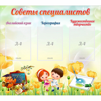 Стенд "Советы специалистов" с 3 карманами - «globural.ru» - Чайковский