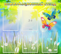 Стенд информационный с  карманами - «globural.ru» - Чайковский