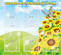 Стенд информационный 0.9x0.8 - «globural.ru» - Чайковский