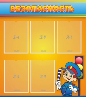 Стенд "Безопасность" - «globural.ru» - Чайковский