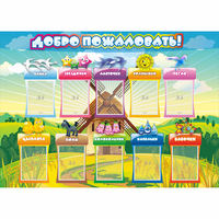 Стенд "Добро пожаловать!" 1.4x1 - «globural.ru» - Чайковский