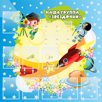 Стенд "Наша группа Звездочки" с 9 карманами - «globural.ru» - Чайковский