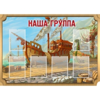 Стенд "Группа Бригантина" - «globural.ru» - Чайковский