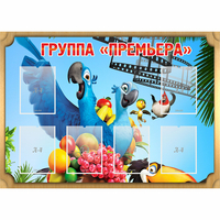 Стенд "Группа Премьера" - «globural.ru» - Чайковский