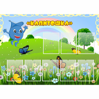 Стенд "Капитошка" - «globural.ru» - Чайковский