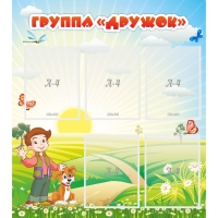 Стенд "Группа Дружок" - «globural.ru» - Чайковский