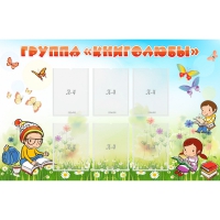 Стенд "Группа Книголюбы" - «globural.ru» - Чайковский