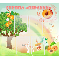 Стенд "Группа Персики" - «globural.ru» - Чайковский