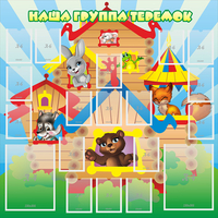 Стенд "Наша группа Теремок" с 2 карманами - «globural.ru» - Чайковский