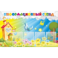 Стенд информационный с 4 карманами А4 - «globural.ru» - Чайковский