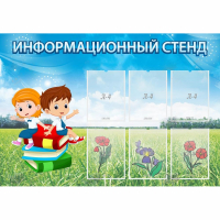 Стенд информационный с 6 карманами - «globural.ru» - Чайковский