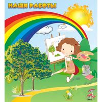 Стенд "Наши работы" магнитный - «globural.ru» - Чайковский