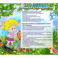 Стенд "Правила для родителей!" 0.9x0.8 - «globural.ru» - Чайковский