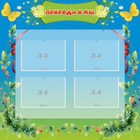 Стенд "Природа и мы" - «globural.ru» - Чайковский