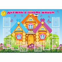 Стенд "Дружно в тереме живем" - «globural.ru» - Чайковский