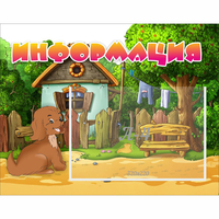 Стенд "Информация" 0.5x0.39 - «globural.ru» - Чайковский