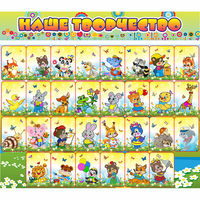 Стенд "Наше творчество" магнитный 1.7x1.5 - «globural.ru» - Чайковский