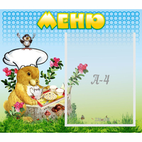 Стенд "Меню" №14 - «globural.ru» - Чайковский