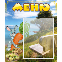 Стенд "Меню" №24 - «globural.ru» - Чайковский