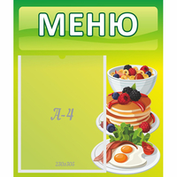 Стенд "Меню" №21 - «globural.ru» - Чайковский