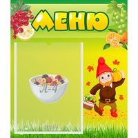 Стенд "Меню" №8 - «globural.ru» - Чайковский