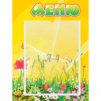 Стенд "Меню" 0.3x0.4 - «globural.ru» - Чайковский
