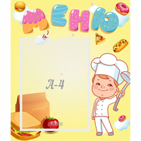 Стенд "Меню Поваренок" - «globural.ru» - Чайковский