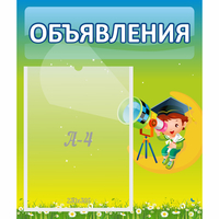 Стенд "Объявления" №6 - «globural.ru» - Чайковский