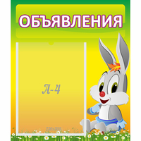 Стенд "Объявления" №12 - «globural.ru» - Чайковский