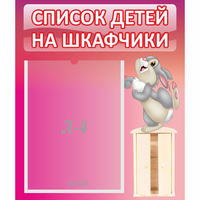 Стенд "Список на шкафчики" - «globural.ru» - Чайковский