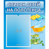 Стенд "Список на полотенца" - «globural.ru» - Чайковский