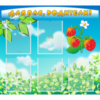 Стенд "Для вас родители!" №29 - «globural.ru» - Чайковский