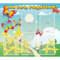 Стенд "Для вас, родители!" - «globural.ru» - Чайковский