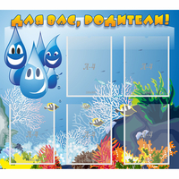 Стенд "Для вас родители!" №24 - «globural.ru» - Чайковский