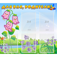 Стенд "Для вас родители!" №32 - «globural.ru» - Чайковский